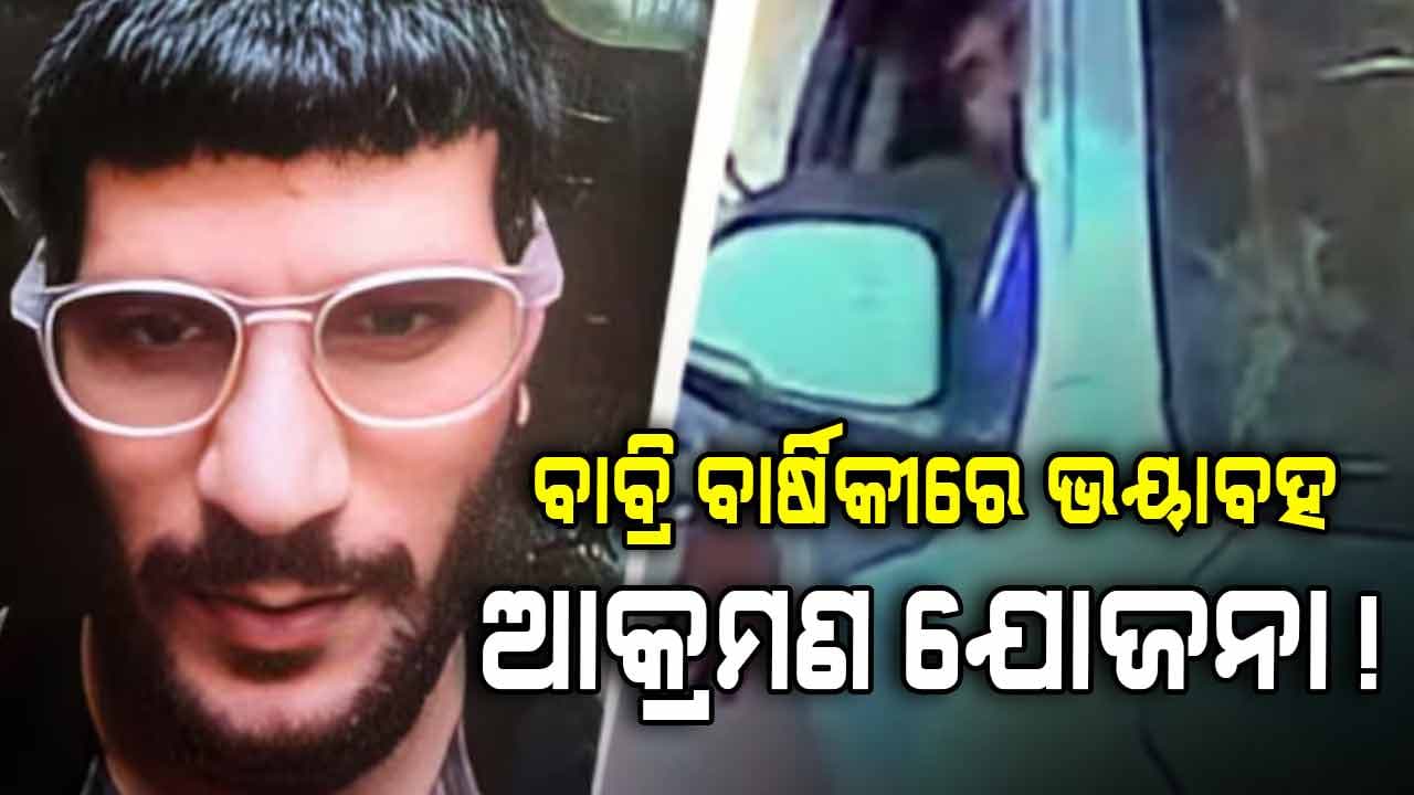 ସନ୍ଦିଗ୍ଧ କରିଥିଲେ ବଡ ଆକ୍ରମଣ ଯୋଜନା! ବାବ୍ରି ମସଜିଦ୍ ଭାଙ୍ଗିବା ବାର୍ଷିକୀରେ ହୋଇଥାନ୍ତା ବିସ୍ଫୋରଣ