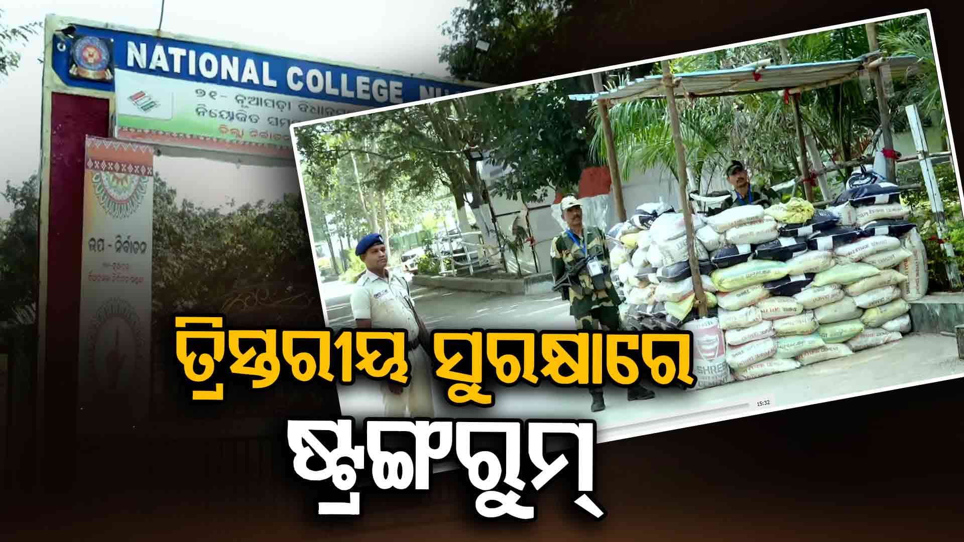 କାଲି ଆସିବ ନୂଆପଡ଼ା ଉପନିର୍ବାଚନ ଜନାଦେଶ; ସକାଳ ୮ରୁ ୧୪ଟି ଟେବୁଲ୍‌ରେ ଭୋଟ୍ ଗଣତି