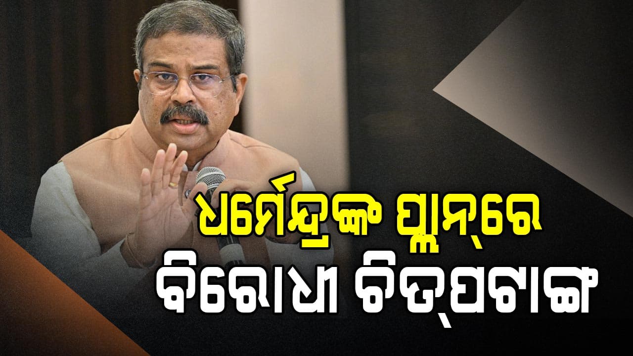 ଧର୍ମେନ୍ଦ୍ରଙ୍କ ଗୋଟିଚାଳନାରେ ବିଜେପିକୁ ମିଳିଲା ବିହାରରେ ବିରାଟ ବିଜୟ 