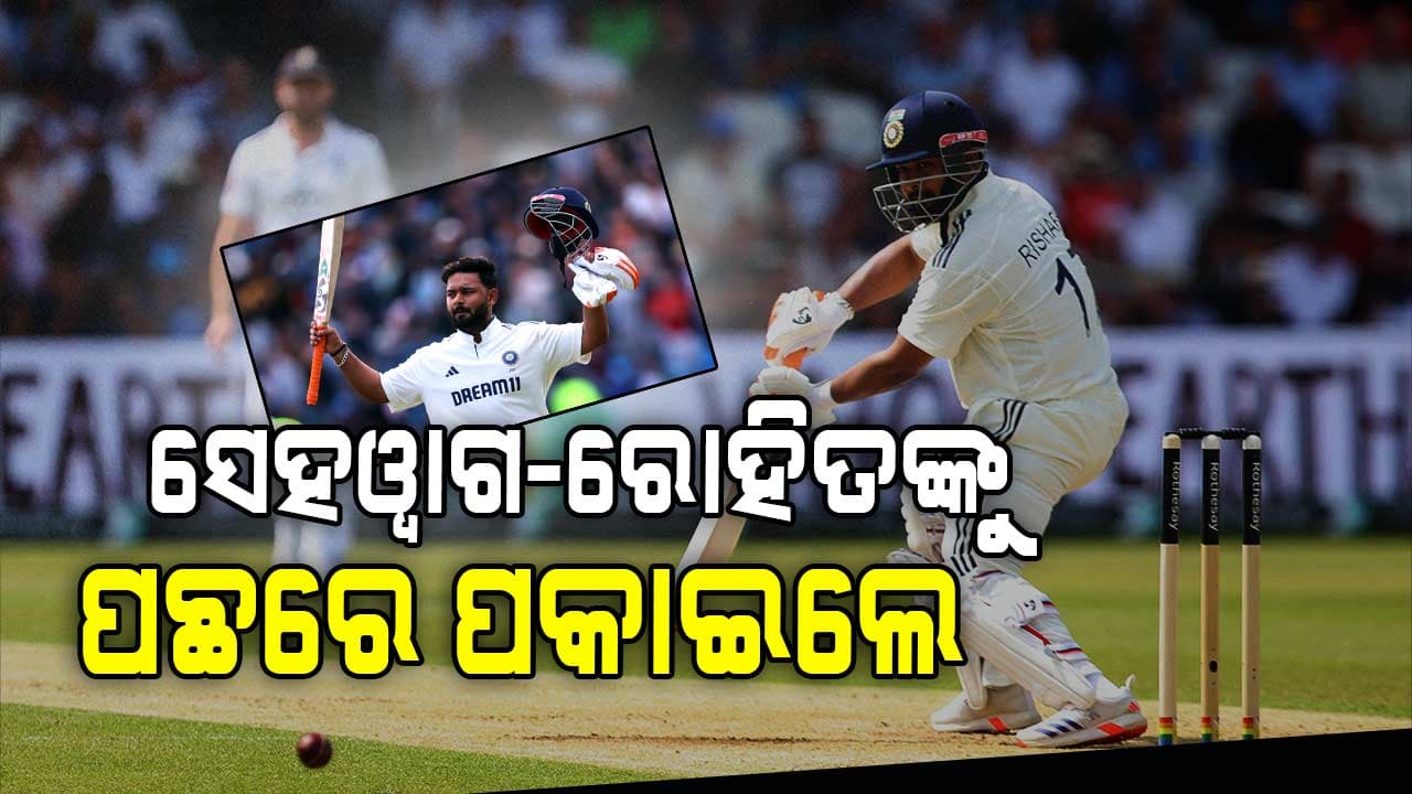 ଟେଷ୍ଟରେ ସର୍ବାଧିକ ଛକା ମାରି ସେହୱାଗ-ରୋହିତଙ୍କୁ ପଛରେ ପକାଇଲେ ପନ୍ତ: ଚର୍ଚ୍ଚାରେ ଥିଲା ରିଷଭଙ୍କ ଜୋତା