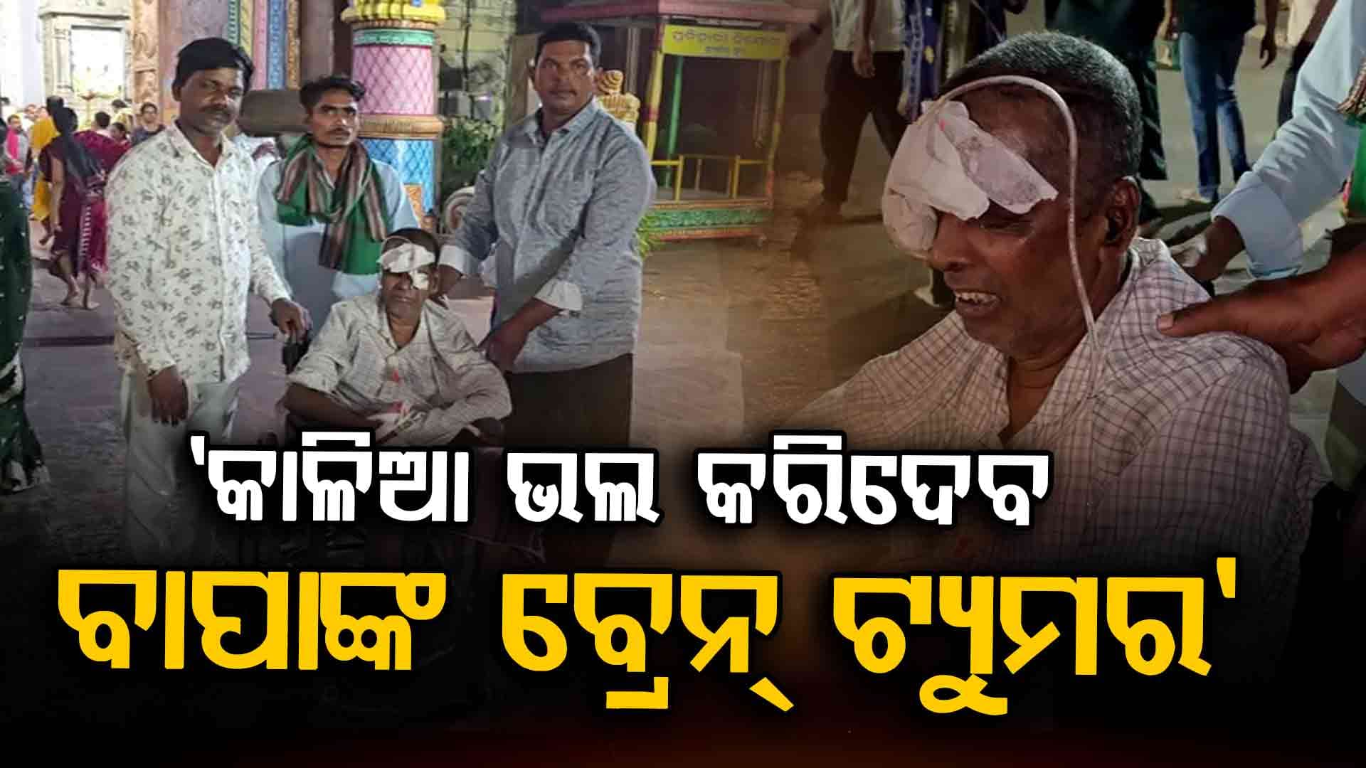 ଏମିତି ସେବା କୌଣସି ପୁଅ ବି କରିବେନି, ଯାହା ଜ୍ୱାଇଁ କରୁଛନ୍ତି !