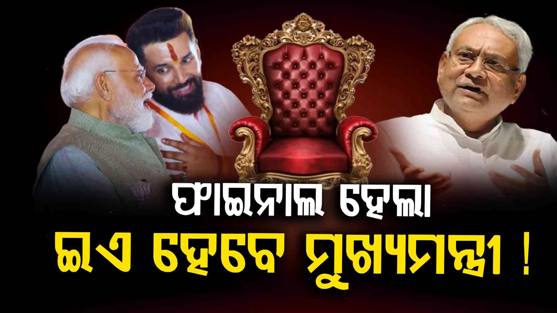 ଆଜି ପଦରୁ ଇସ୍ତଫା ଦେବେ ବିହାର ମୁଖ୍ୟମନ୍ତ୍ରୀ ନୀତୀଶ କୁମାର