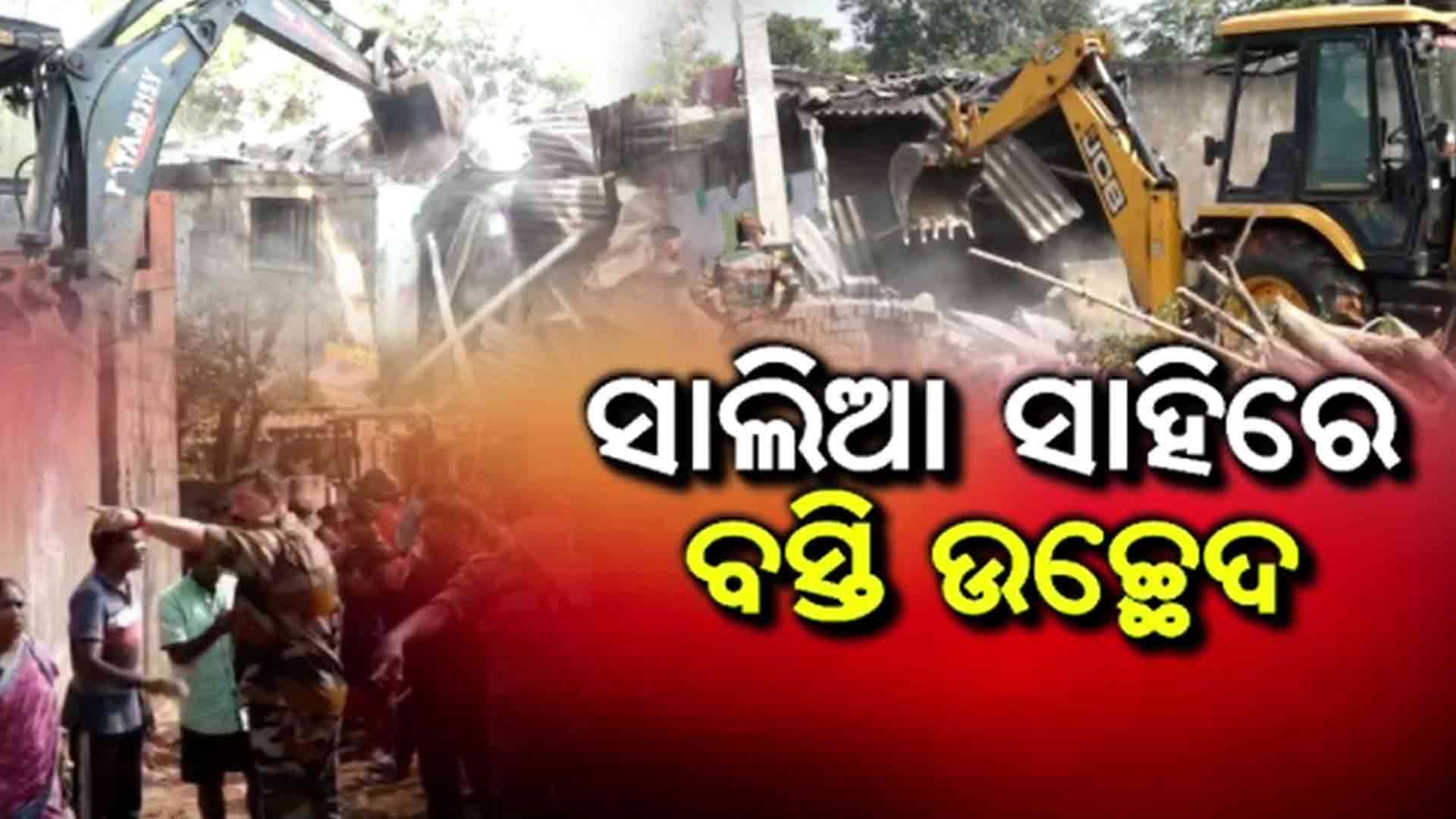 ସାଲିଆ ସାହିରେ ବୁଲିଲା ବୁଲଡୋଜର