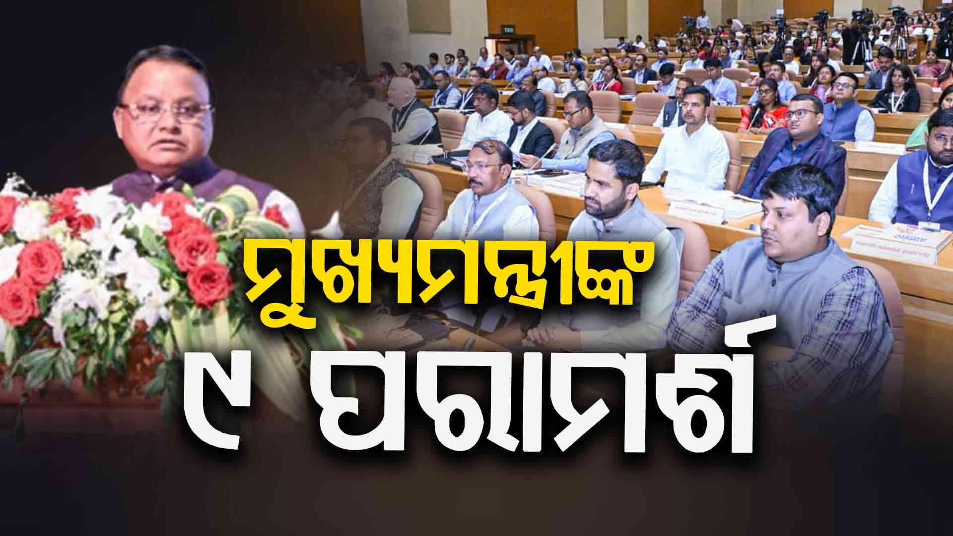 ଦୁର୍ନୀତିରେ ସରକାର ବଦ୍‌ନାମ ହେଲେ ବରଦାସ୍ତ କରାଯିବନି: ମୁଖ୍ୟମନ୍ତ୍ରୀ