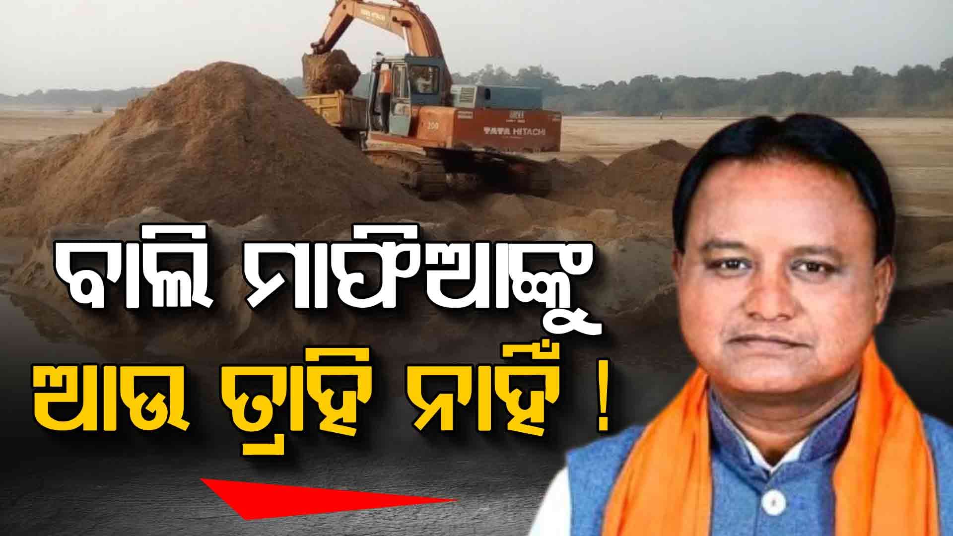 ଅଫିସରଙ୍କୁ ତାଗିଦ୍‌ ! 'ଦୁର୍ନୀତି କରି ସରକାରଙ୍କୁ ବଦ୍‌ନାମ କରନାହିଁ, ବରଦାସ୍ତ କରାଯିବନି'