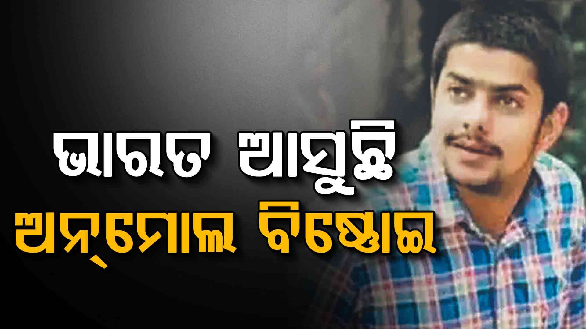 ଆମେରିକାରୁ ଭାରତ ଆସୁଛନ୍ତି ଲରେନ୍ସ ବିଷ୍ଣୋଇର ଭାଇ, କାଲି ୧୦ ପହଞ୍ଚିବେ ଦିଲ୍ଲୀରେ