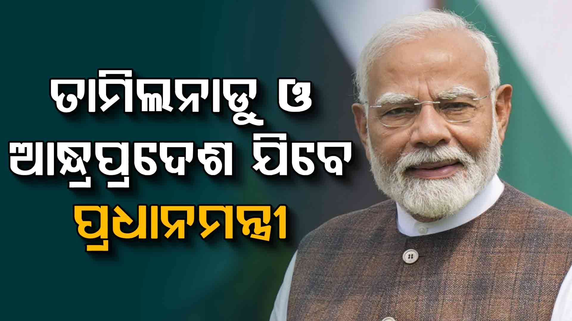 ପୁଟ୍ଟପର୍ତ୍ତିରେ ସତ୍ୟସାଇ ବାବାଙ୍କ ଜନ୍ମଶତବାର୍ଷିକିରେ ହେବେ ସାମିଲ ପ୍ରଧାନମନ୍ତ୍ରୀ