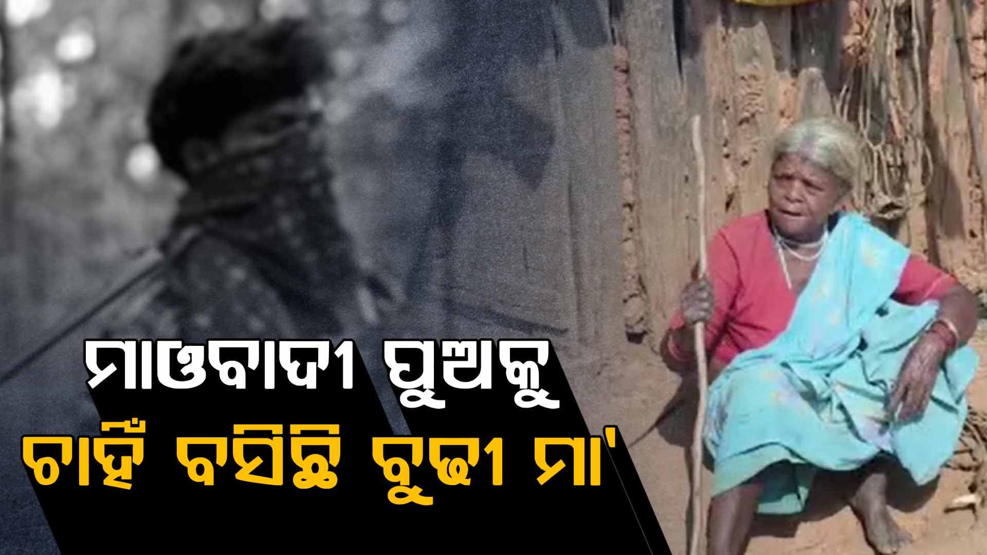ହିଡମା ପରେ ରାପାକୁ ଖୋଜୁଛି ପୋଲିସ, ସରଣ୍ଡା ଜଙ୍ଗଲ ଏବେ ହାଇଆର୍ଲଟରେ