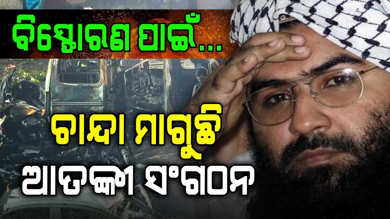 ପାକିସ୍ତାନୀ ଆତଙ୍କୀ ସଂଗଠନର ନୂଆ ଷଡ଼ଯନ୍ତ୍ର ! ଭାରତ ଉପରେ ଆକ୍ରମଣ ପାଇଁ ମାଗୁଛି ଚାନ୍ଦା