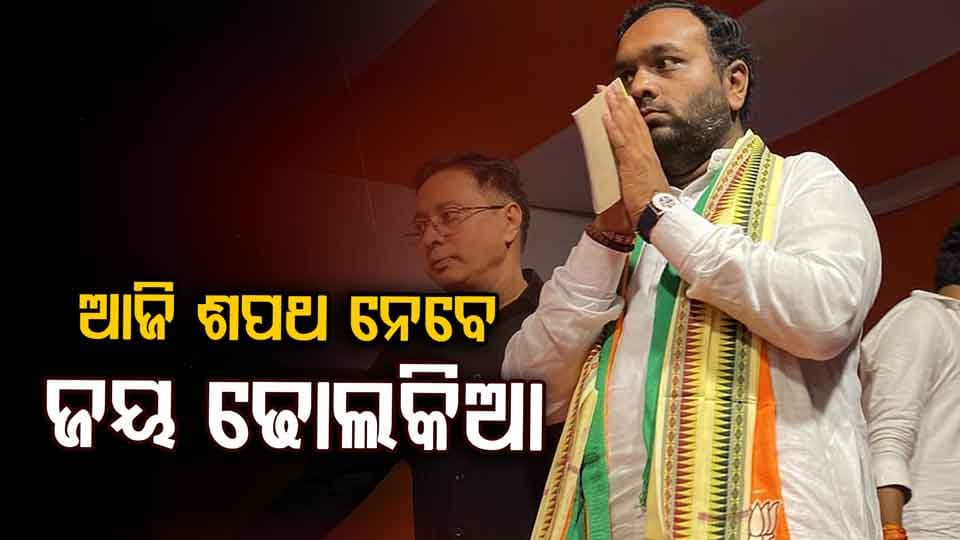 ଆଜି ଶପଥ ନେବେ ନୂଆପଡ଼ାର ନବନିର୍ବାଚିତ ବିଧାୟକ ଜୟ ଢୋଲକିଆ