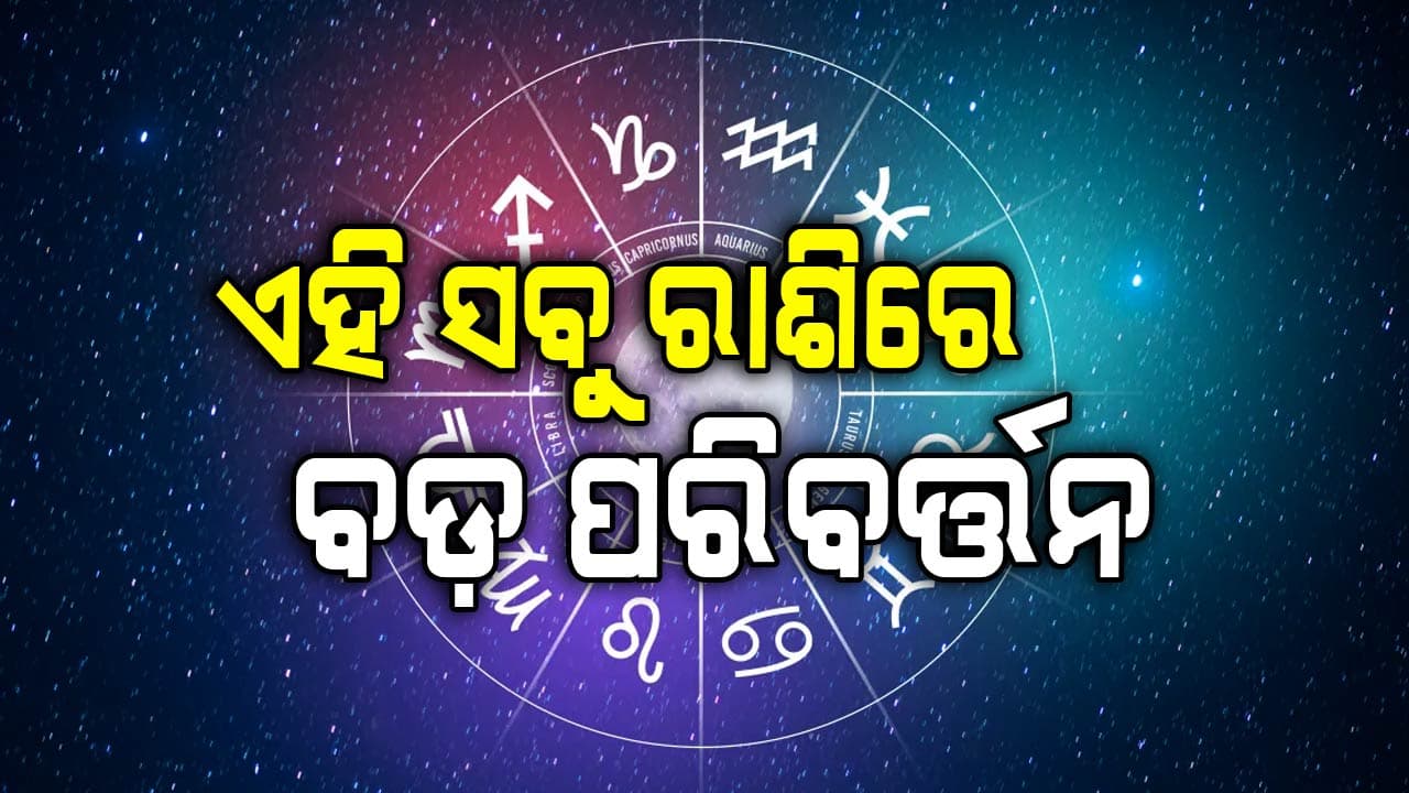  ଏହି ରାଶିର ମହିଳା ମାନେ ସୁନା ଅଳଙ୍କାର କିଣିବାର ଯୋଗ ରହିଛି 