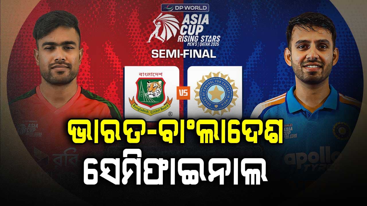 ଆଜି ଭାରତ ‘A’ vs ବାଂଲାଦେଶ ‘A’ ସେମିଫାଇନାଲ – ଜିତିଲେ ପାକିସ୍ତାନ ସହ ଫାଇନାଲ!