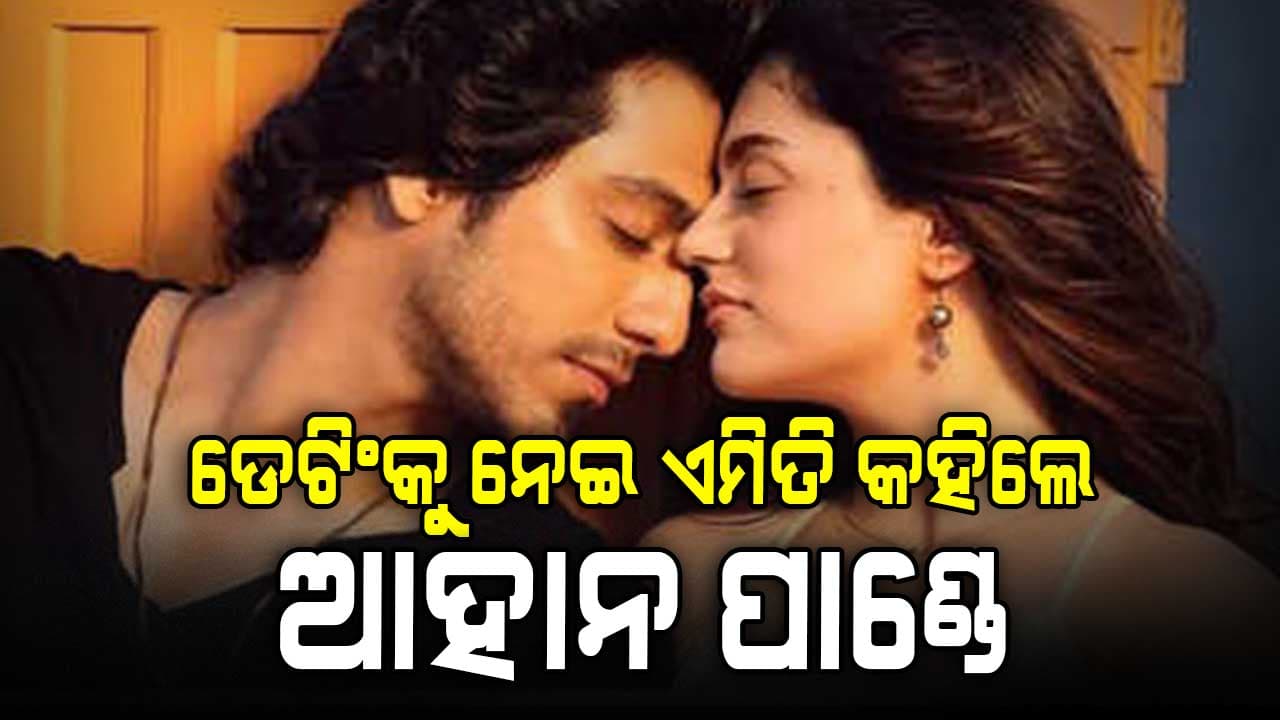 ରିଲେସନସିପରେକୁ ନେଇ ଆହାନ୍ ପାଣ୍ଡେ ଖୋଲିଲେ ମୁହଁ 
