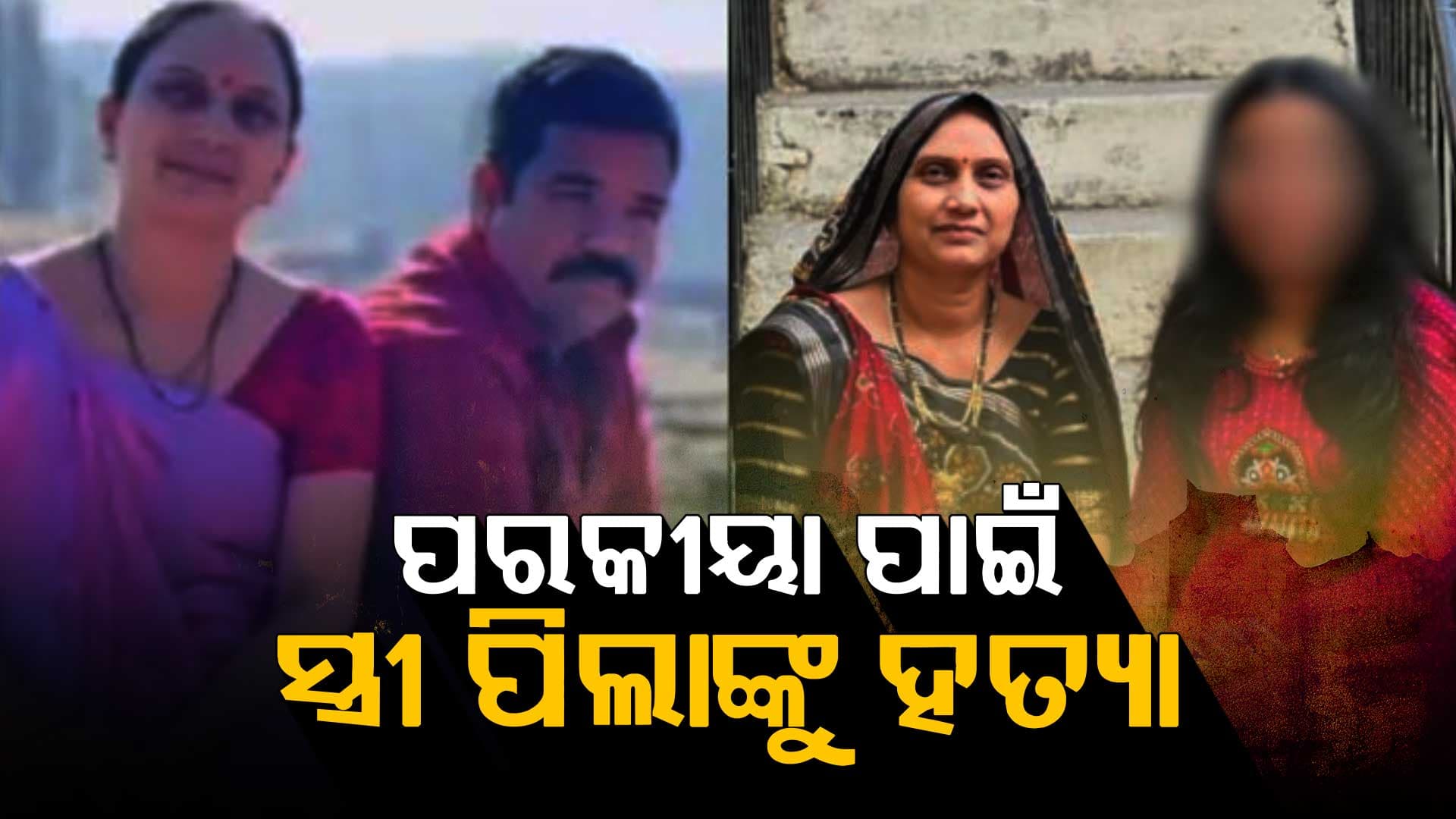 ସହକର୍ମୀଙ୍କ ସହ ପ୍ରେମ ସମ୍ପର୍କ ପାଇଁ ସ୍ତ୍ରୀ ପିଲାଙ୍କୁ ହତ୍ୟା କଲେ ଗୁଜରାଟ ବନ ଅଧିକାରୀ