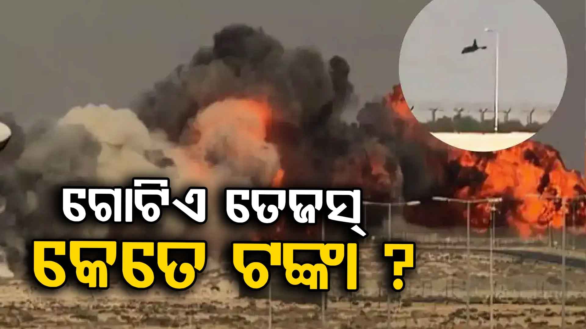 ଲଢ଼ୁଆ ବିମାନ ଗୁଡ଼ିକର ଥାଏ କି ଇନ୍‌ସ୍ୟୁରାନ୍ସ ?