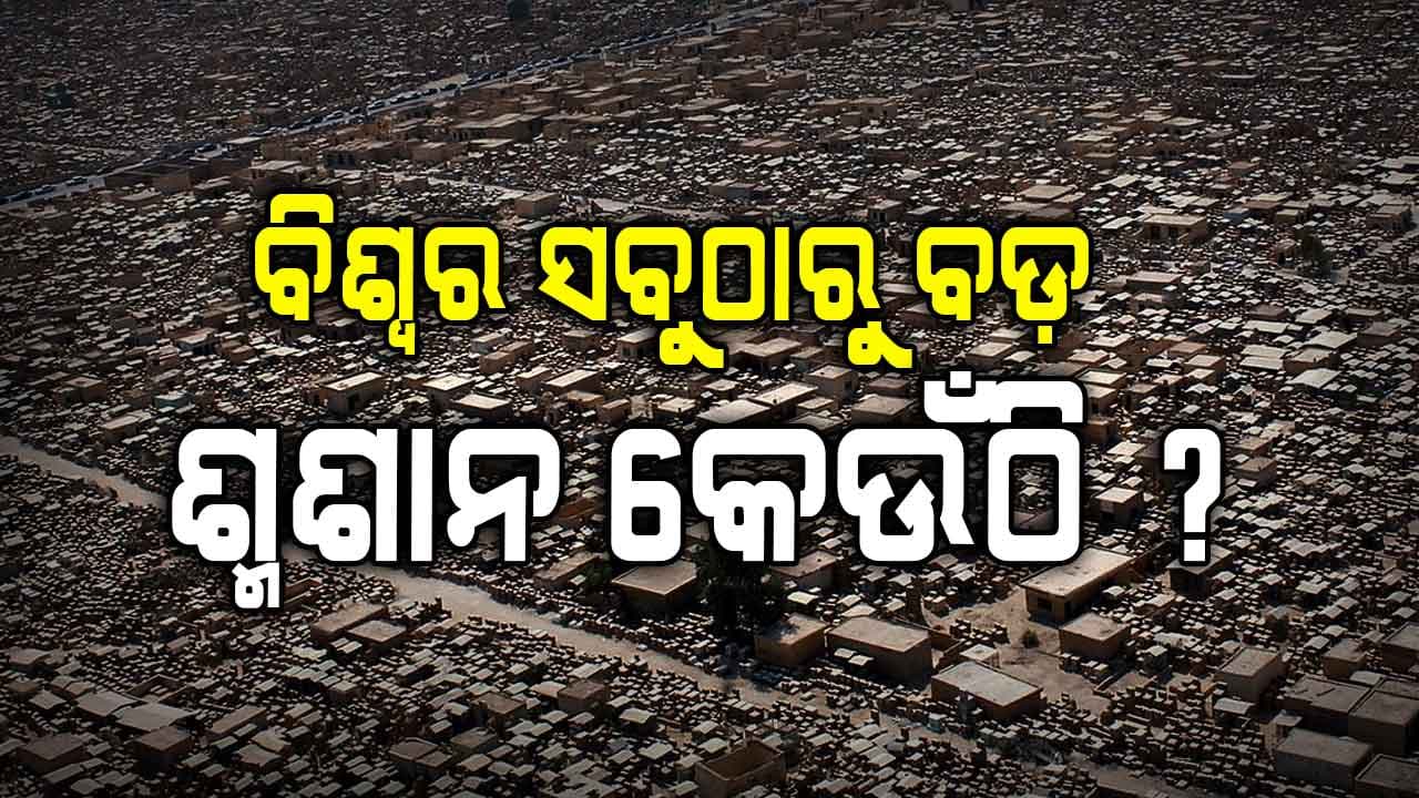 ୬୦ ଲକ୍ଷରୁ ଅଧିକ ମୃତଦେହକୁ ଦିଆଯାଇଛି କବର