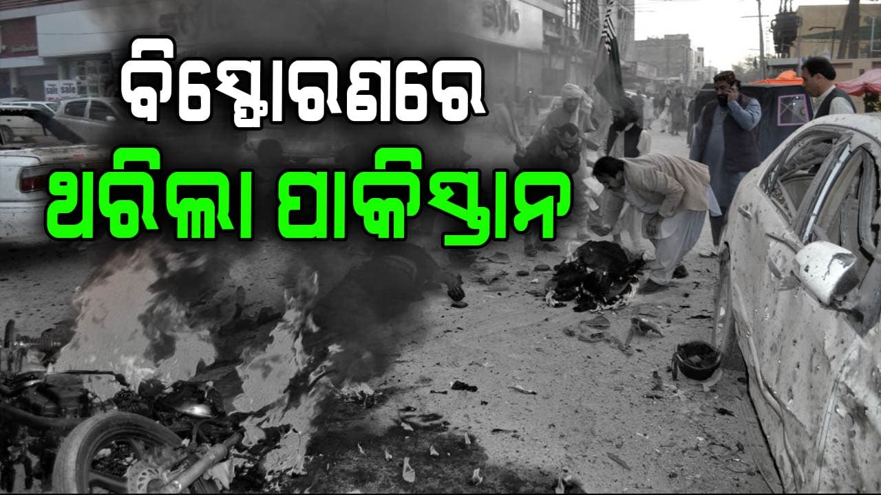 ପାକିସ୍ତାନର ପେଶାଓ୍ବରରେ ବିସ୍ଫୋରଣ: ୩ ଆତଙ୍କବାଦୀ ନିହତ