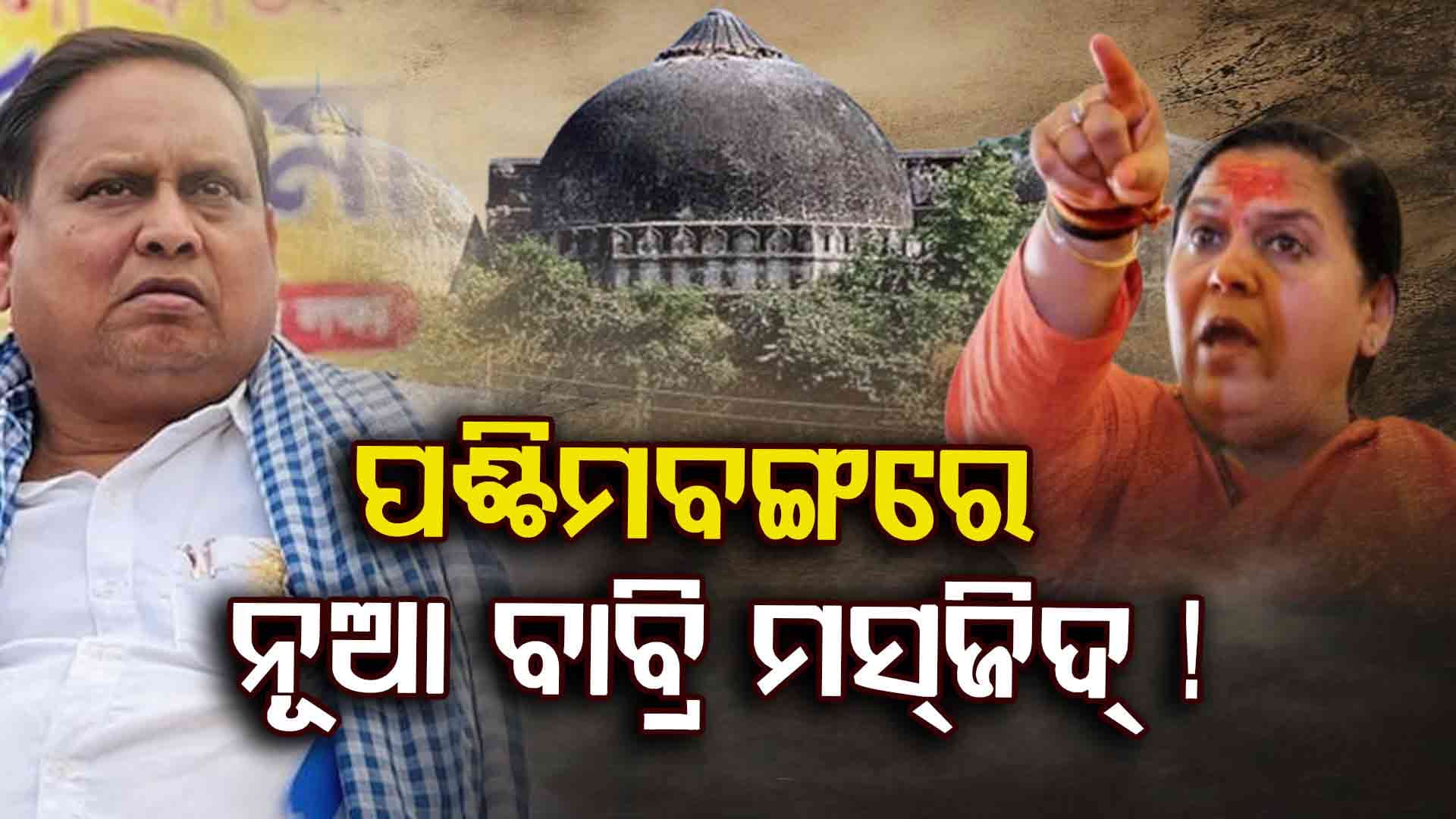 'ଯେତେ ଥର ବାବ୍ରି ନାଁରେ ମସ୍‌ଜିଦ ହେବ, ସେତେଥର ଭଙ୍ଗାଯିବ'