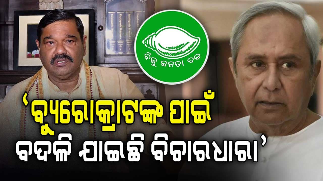 ପଦରୁ ଇସ୍ତଫା ଦେଇ ନବୀନଙ୍କୁ ପ୍ରଶ୍ନ କଲେ ଦେବାଶିଷ; 'BJDରେ ବିଜୁ ଅନୁଗତଙ୍କ ସ୍ଥାନ କେଉଁଠି ?'