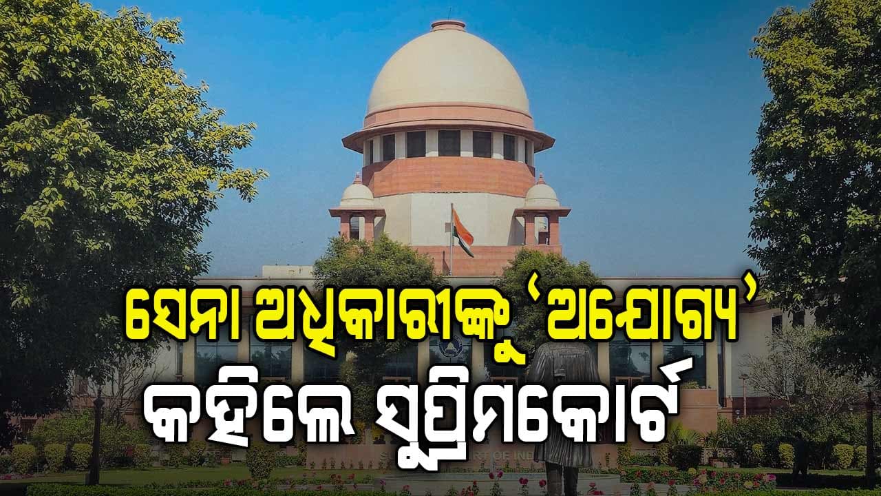 ପୂଜା ପାଇଁ ମନା କରିବାରୁ ଖ୍ରୀଷ୍ଟିଆନ୍ ସେନା ଅଧିକାରୀଙ୍କୁ ସୁପ୍ରିମକୋର୍ଟଙ୍କ ସମାଲୋଚନା