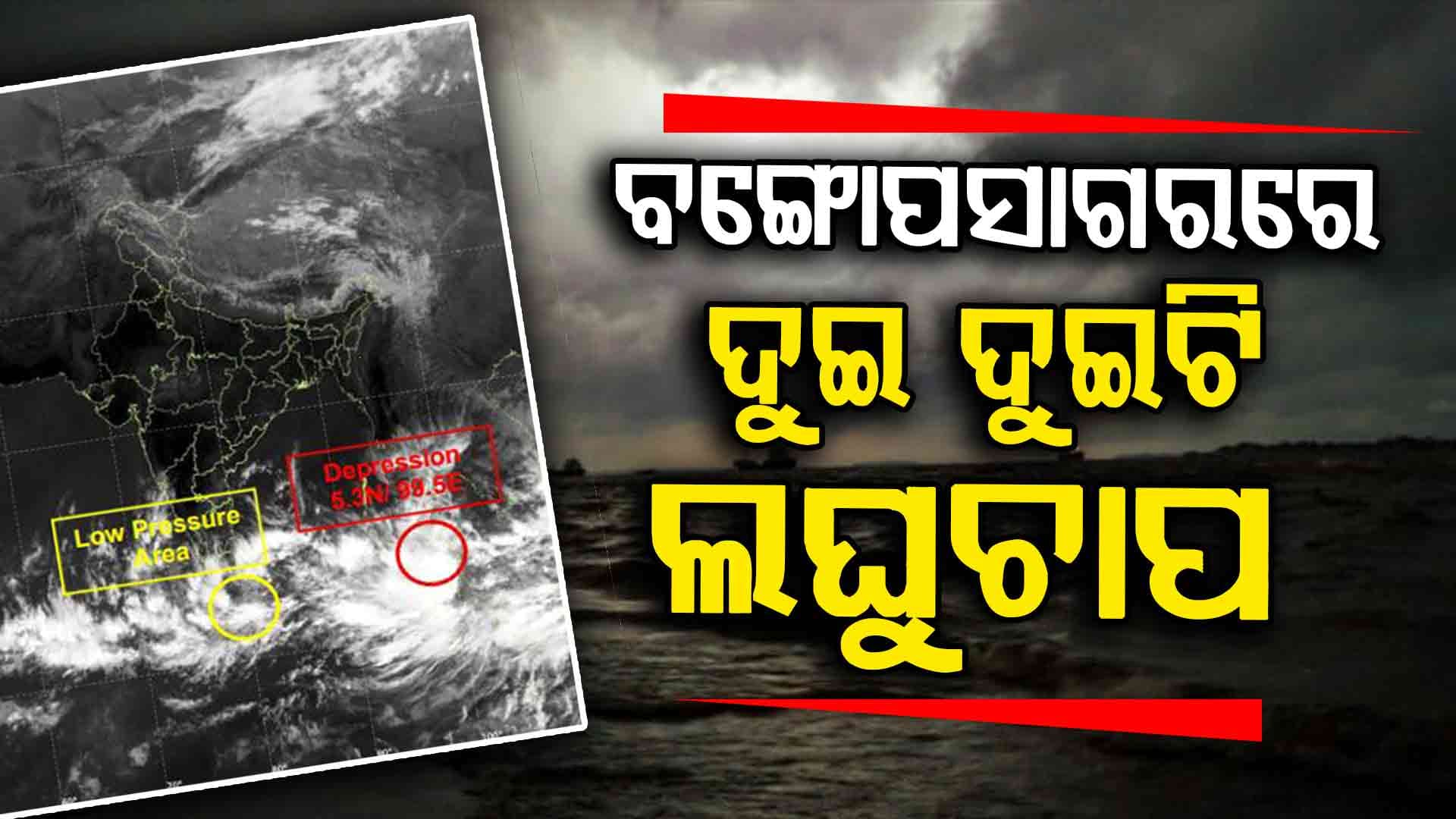 ଯୋଡ଼ା ଅବପାତ ଓଡ଼ିଶାକୁ କରିବ କି ପ୍ରଭାବିତ ? ୨ରୁ ୩ ଡିଗ୍ରୀ ଖସିବ ପାରଦ