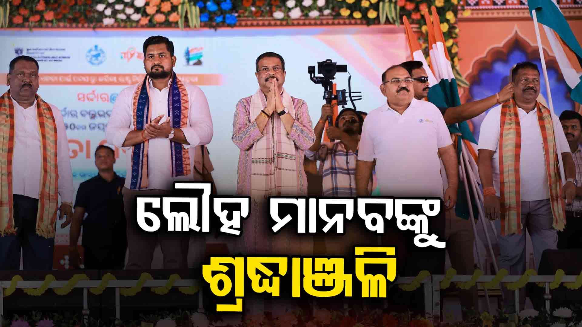 ସମ୍ବଲପୁରରେ ସର୍ଦ୍ଦାର ପଟେଲଜୀଙ୍କ ସ୍ମୃତିରେ ବିଶାଳ 'ଏକତା ପଦଯାତ୍ରା'