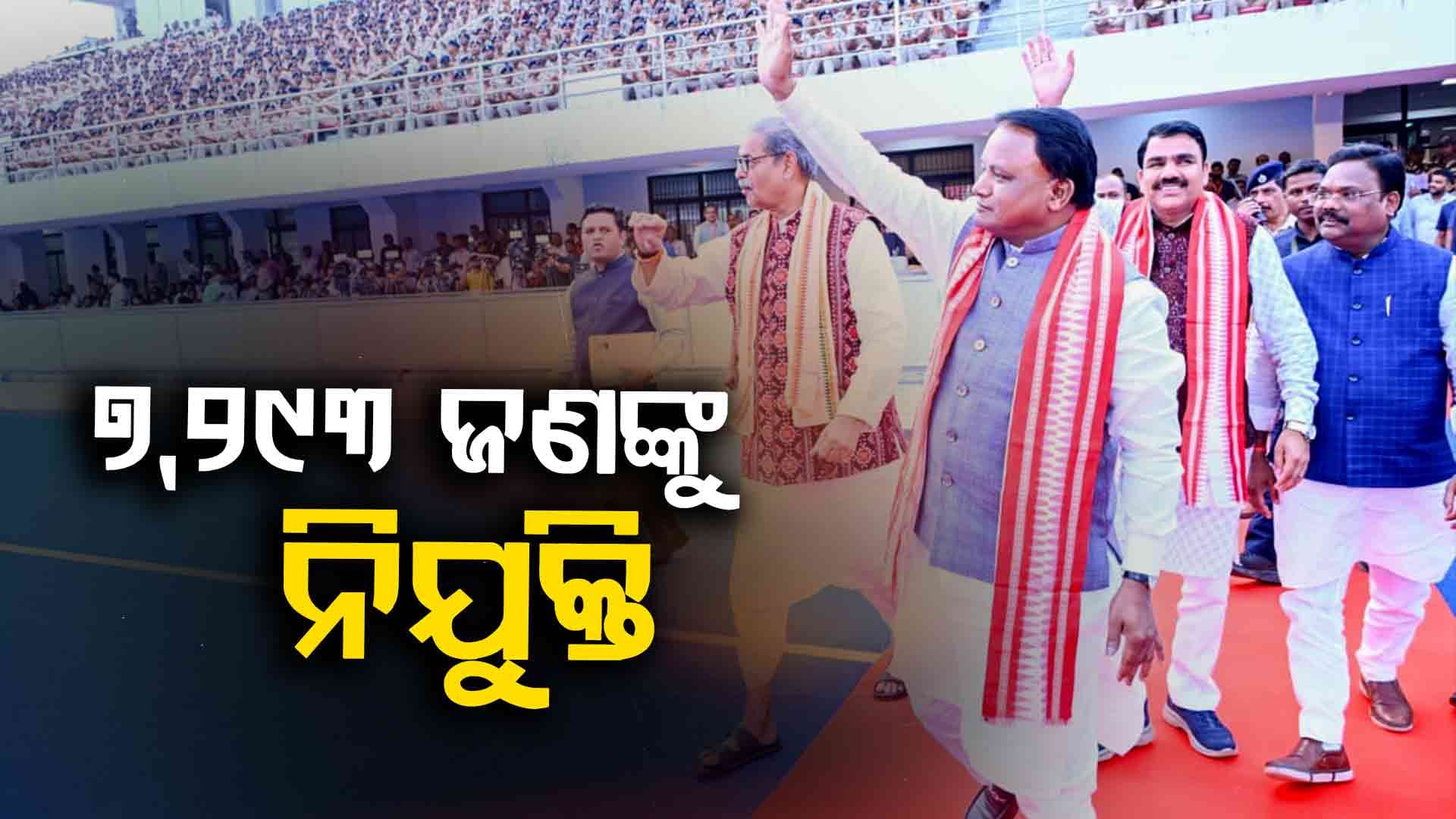ନବ ନିଯୁକ୍ତଙ୍କୁ କରପ୍‌ସନ୍‌ ଫ୍ରି ରହିବାକୁ ମୁଖ୍ୟମନ୍ତ୍ରୀ ଦେଲେ ପରାମର୍ଶ