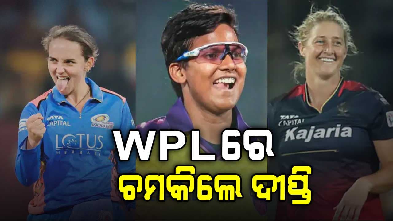 WPL ଅକ୍ସନ ୨୦୨୬: ସବୁଠାରୁ ମହଙ୍ଗା ଖେଳାଳୀ ହେଲେ ଦୀପ୍ତି ଶର୍ମା