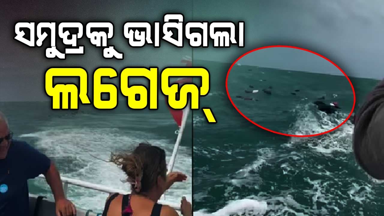 ଫେରି ଯାତ୍ରା ସମୟରେ ପର୍ଯ୍ୟଟକଙ୍କ ସୁଟକେସ୍ ସମୁଦ୍ରରେ ଭାସିଗଲା