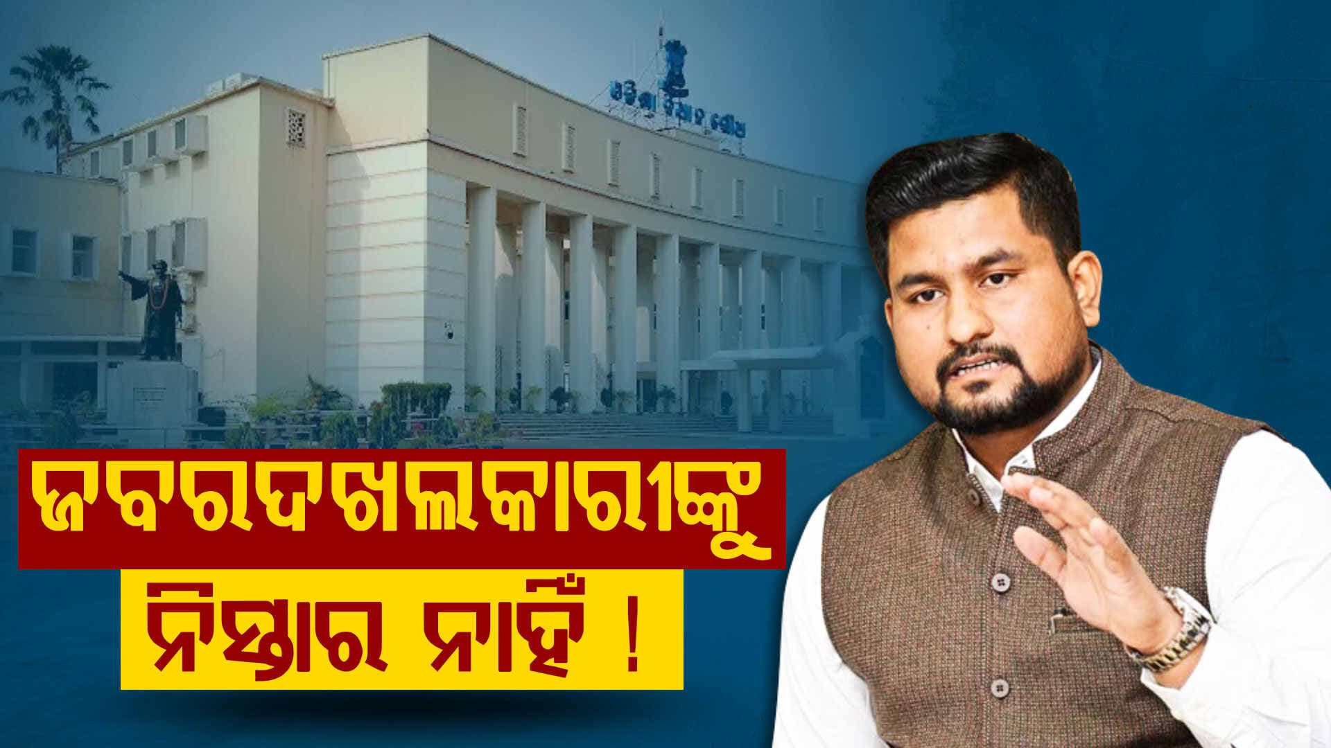 ଉଚ୍ଚଶିକ୍ଷା ବିଭାଗର କଡ଼ା ନିର୍ଦ୍ଦେଶ, କଲେଜ ଜମି କେହି ହାତେଇ ପାରିବେ ନାହିଁ