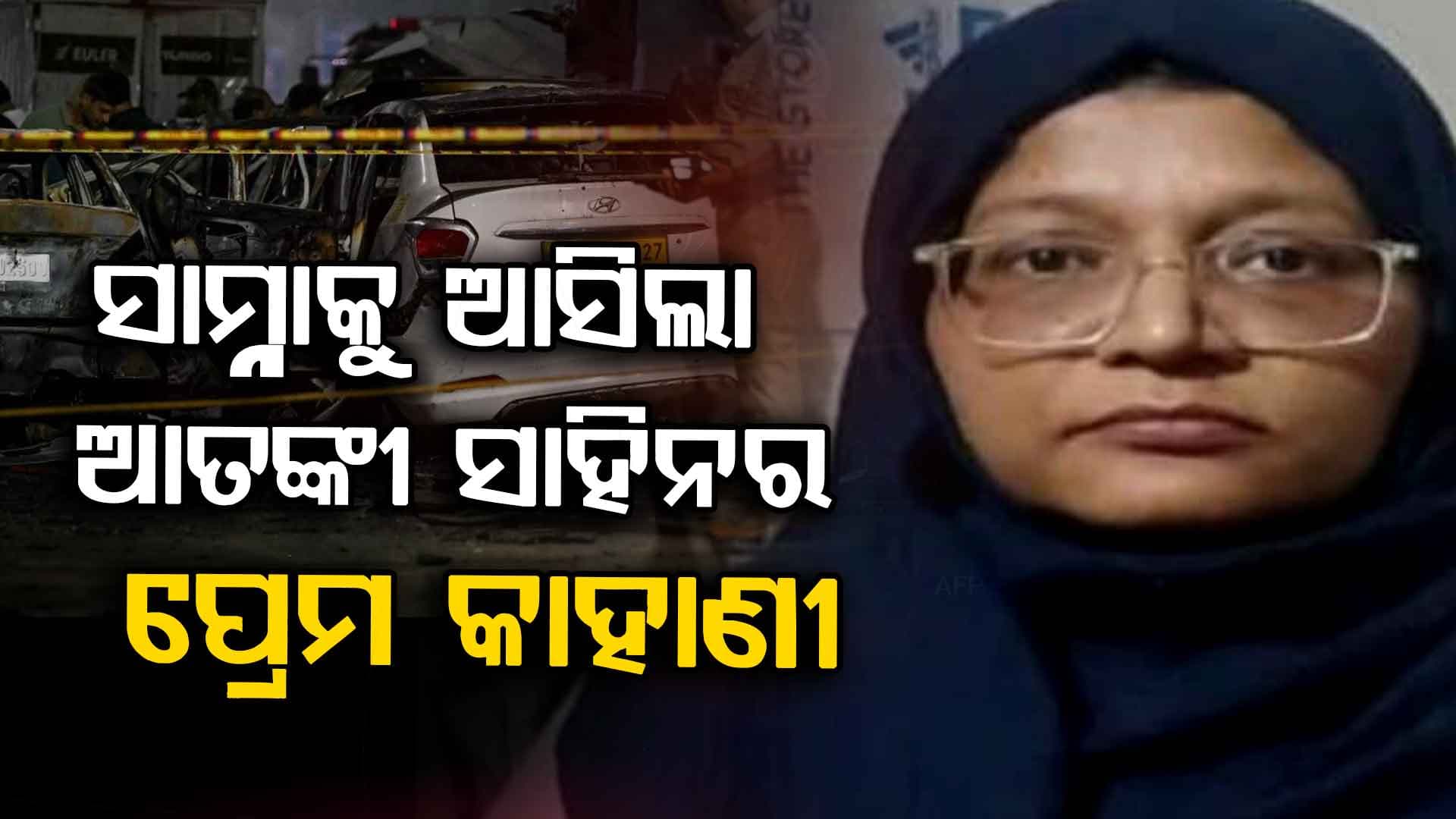 ଡାକ୍ତର..ଏକ ବିଫଳ ବିବାହ..ପୁଣି ନୂଆ ପ୍ରେମ.. ଧୀରେ ଧୀରେ ଆତଙ୍କ କବଳରେ