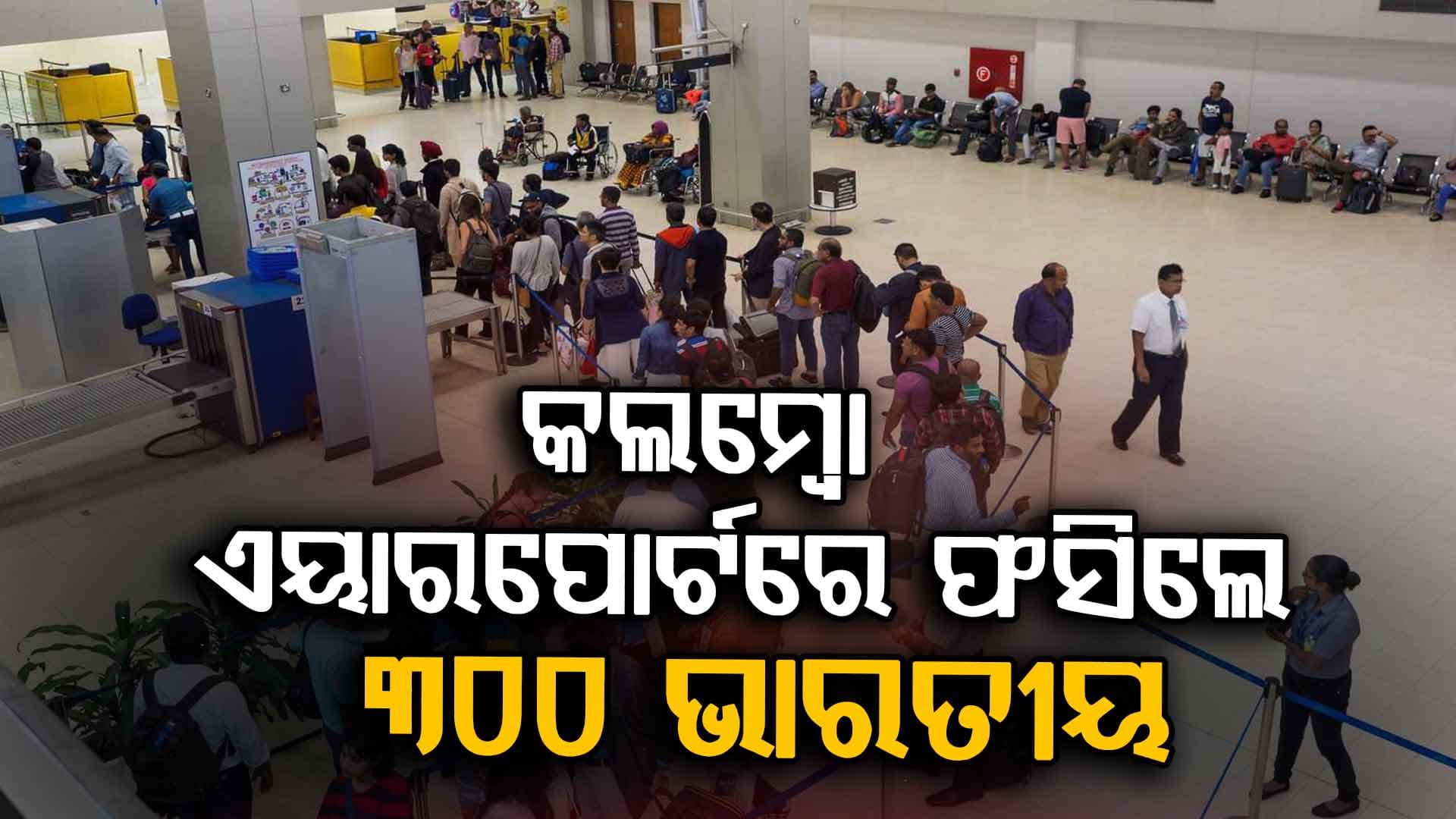 ‘ଡିଟୱା’ର ତାଣ୍ଡବ: ଫସି ରହିଛନ୍ତି ୩୦୦ ଭାରତୀୟ