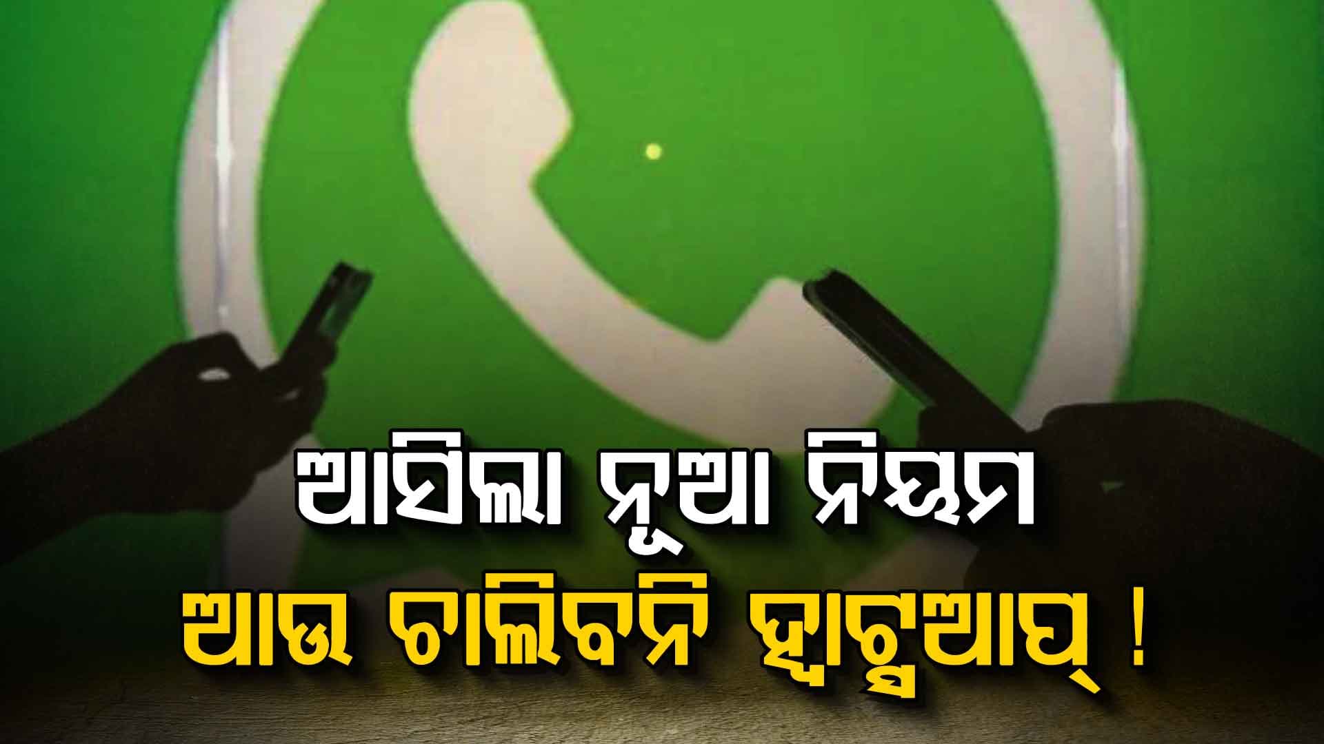 ବିନା ସିମ୍‌ କାର୍ଡରେ ଚାଲିବନି ହ୍ୱାଟ୍ସଆପ୍, ଟେଲିଗ୍ରାମ ଓ ସ୍ନାପଚାଟ, ଜାଣନ୍ତୁ କଣ କରିବେ...