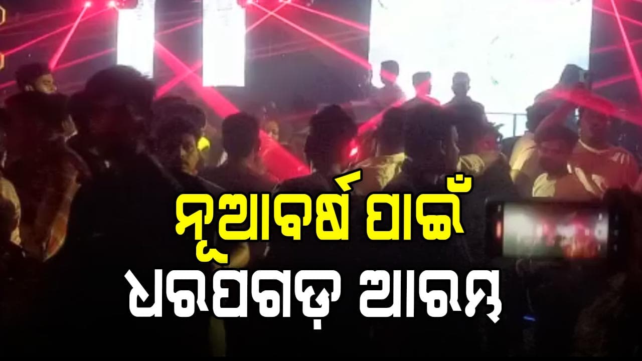 ଉତ୍ସବ ପାଳନରେ ଅପରାଧକୁ କରାଯିବନି ବରଦାସ୍ତ; ଆକ୍ସନ୍ ମୋଡ୍ରେ ଅବକାରୀ ବିଭାଗ