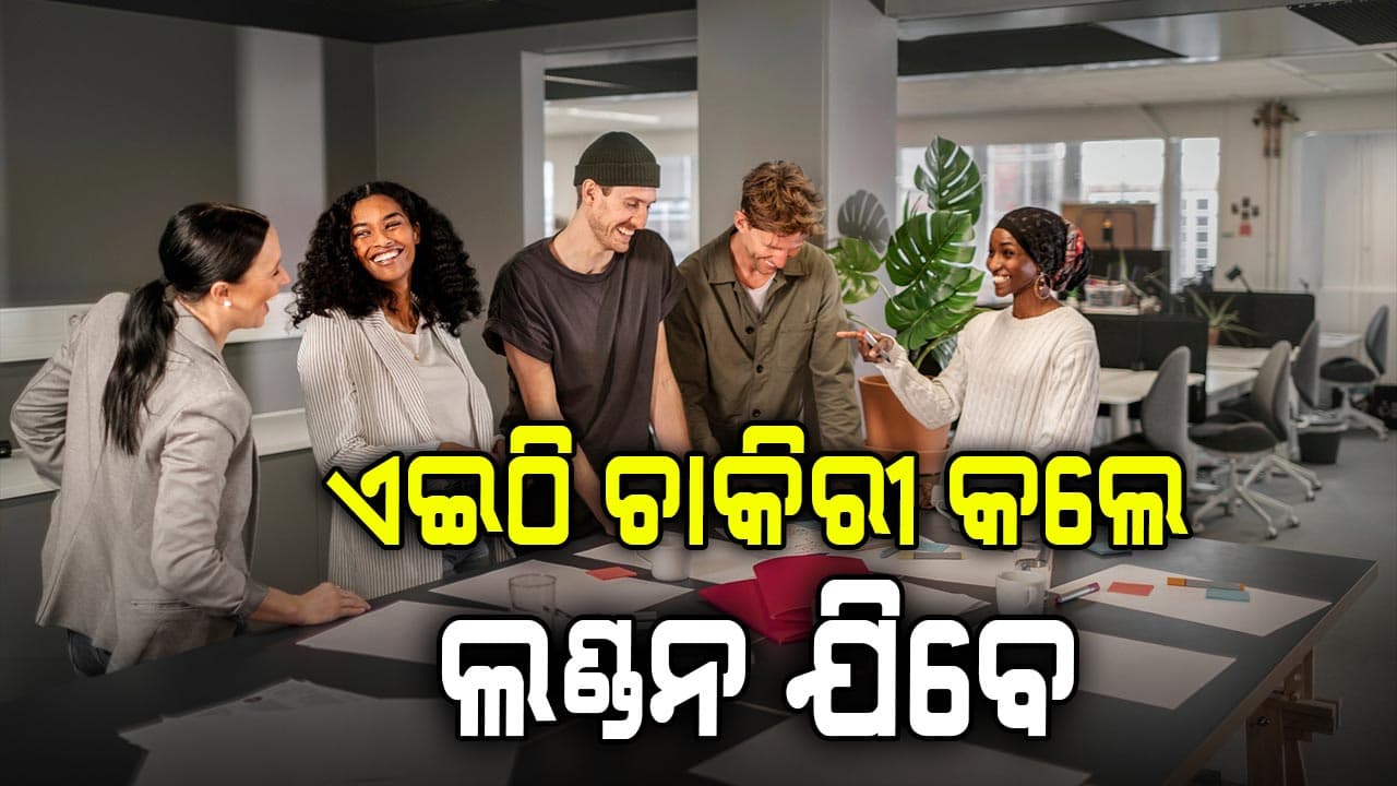 ୧୦୦୦ କର୍ମଚାରୀଙ୍କୁ ମାଗଣାରେ ଲଣ୍ଡନ ପଠାଇଲା ଏହି କମ୍ପାନୀ 
