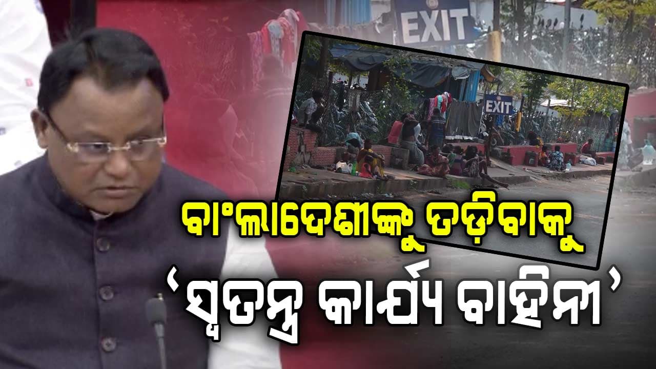 ନୂଆ ସରକାର ଆସିବା ପରେ ଓଡ଼ିଶାରେ ୫୧ ଜଣ ବାଂଲାଦେଶୀ ଚିହ୍ନଟ; ୪୯ ଜଣଙ୍କୁ କରାଯାଇଛି ଦେଶାନ୍ତରୀକରଣ