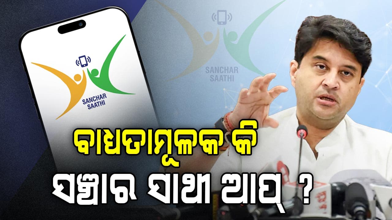 ଦ୍ଵନ୍ଦ୍ଵ ଦୂର କଲେ କେନ୍ଦ୍ର ମନ୍ତ୍ରୀ; କହିଲେ- 'ରଖିବେ ନା ହଟାଇବେ ? ଆପଣଙ୍କ ଇଚ୍ଛା...'