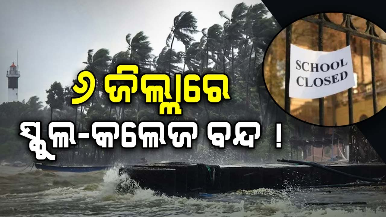 ବାତ୍ୟାରେ ଛାରଖାର୍ ! ମଲେଣି ହଜାରେ ଲୋକ...