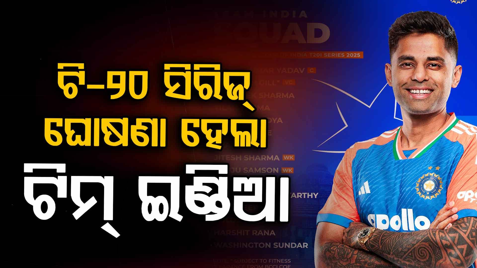 ଟି-୨୦ ସିରିଜ୍‌ ପାଇଁ ଘୋଷଣା ହେଲା ଟିମ୍ ଇଣ୍ଡିଆ, ଦଳକୁ ଫେରିଲେ ହାର୍ଦ୍ଦିକ ପାଣ୍ଡ୍ୟା