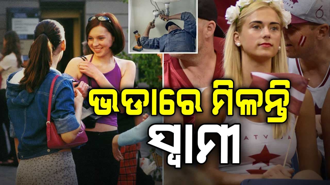 ଏହି ଦେଶରେ ପୁରୁଷଙ୍କ ଅଭାବ, ଭଡାରେ ଯାଆନ୍ତି 'ସ୍ୱାମୀ'