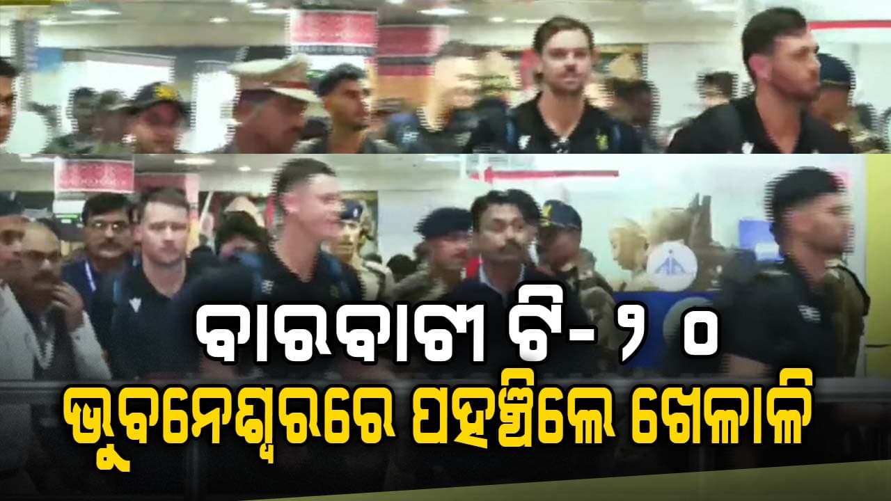 ବାରବାଟୀ ଟି-୨୦: ଭୁବନେଶ୍ବରରେ ପହଞ୍ଚିଲେ ଦକ୍ଷିଣ ଆଫ୍ରିକାର ୫ ଖେଳାଳି