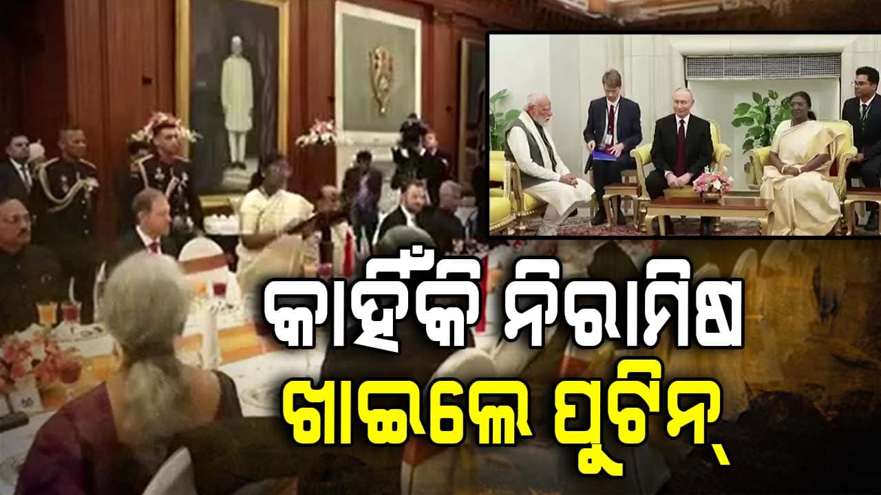 ପାରମ୍ପରିକ ଥାଳିରେ ପରଷା ଗଲା ପୁଟିନଙ୍କୁ ବିଭିନ୍ନ ଭାରତୀୟ ବ୍ୟଞ୍ଜନ