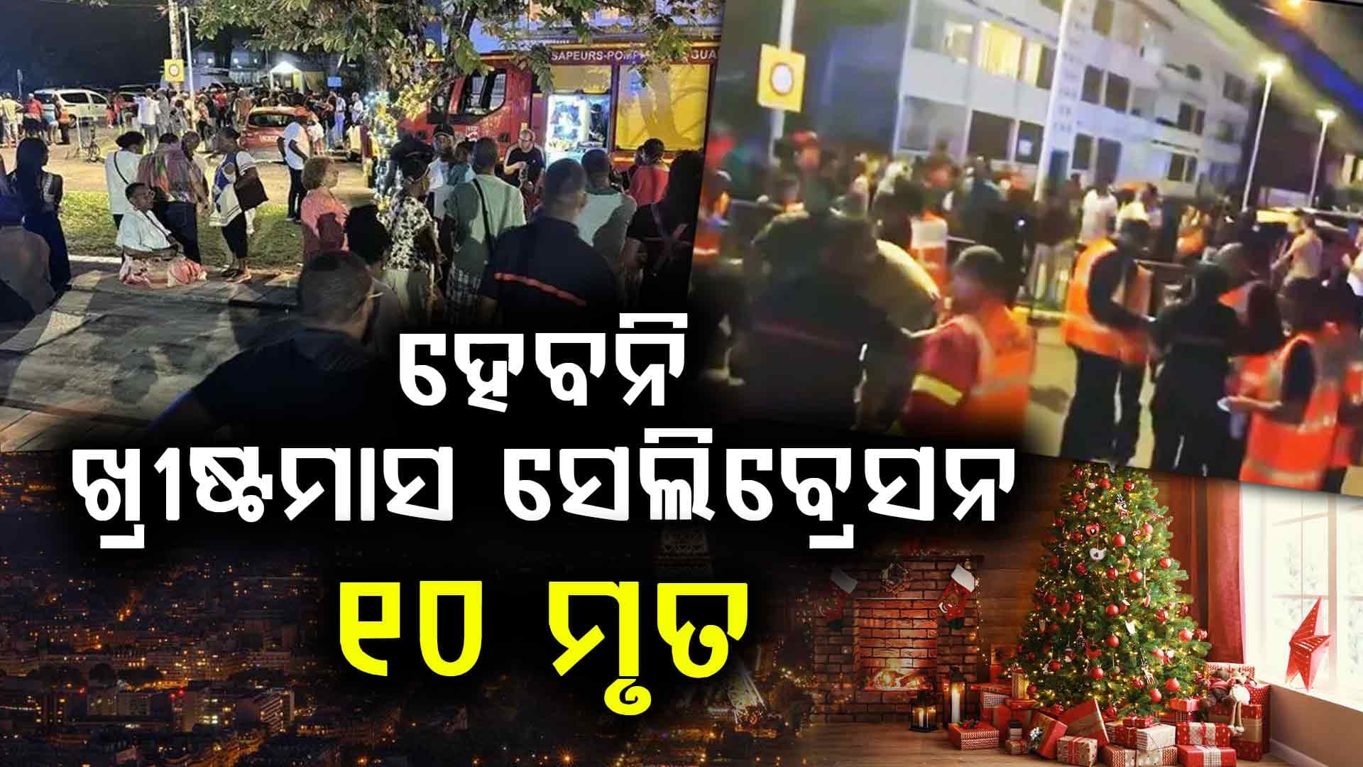 ମାଡ଼ି ଆସିଲା ନରହନ୍ତା ଗାଡି, ଆଖି ସାମ୍ନାରେ ଗଡ଼େଇ ଦେଲା ୧୦ ମୁଣ୍ଡ