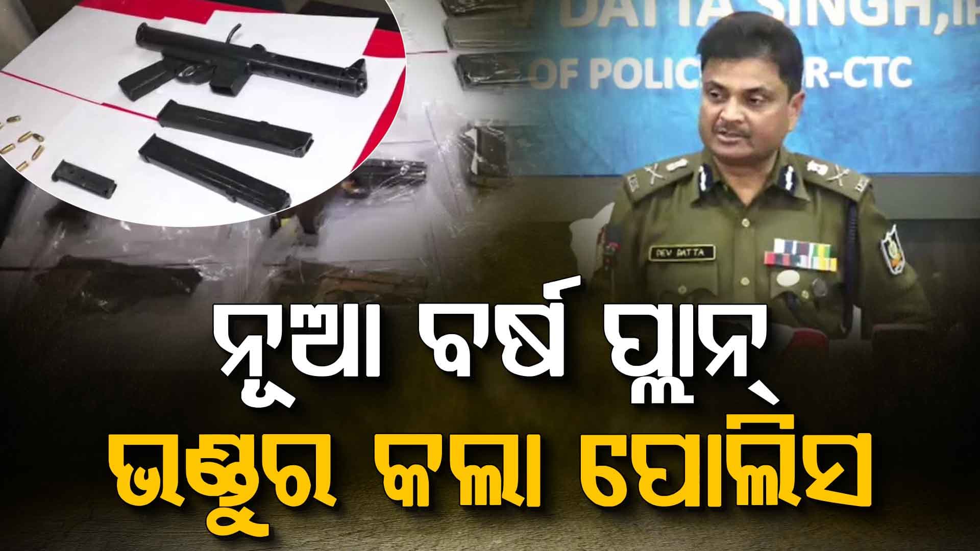 NHରେ ଗୋଡ଼େଇ ଗୋଡ଼େଇ ବନ୍ଧୁକ ମାଫିଆଙ୍କୁ ମାଡ଼ି ବସିଲା SCU, ଦେଖନ୍ତୁ ଭିଡିଓ...