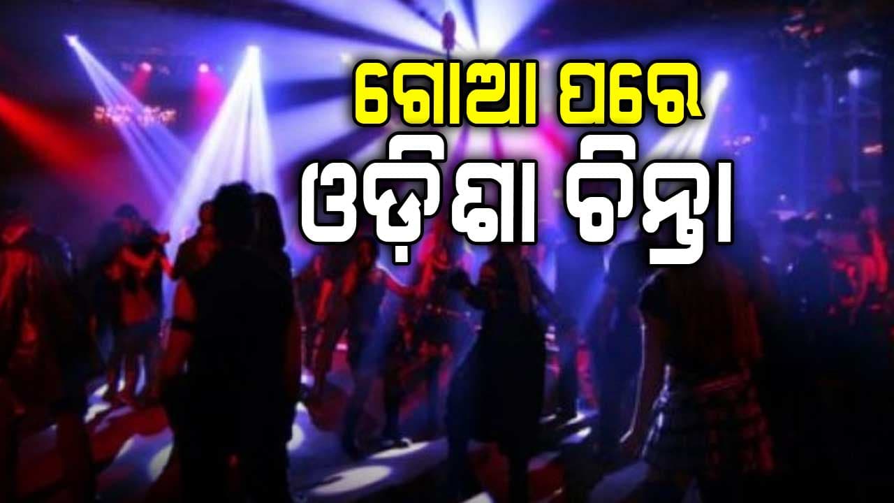 ୧୦ ଦିନ ଭିତରେ ସବୁ କ୍ଲବ୍‌, ପବ୍‌ରେ ଫାୟାର ସେଫ୍ଟି ଯାଞ୍ଚ 