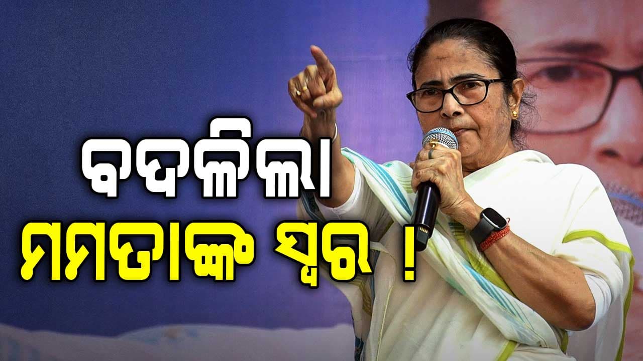 ହରଡ଼ଘଣାରେ ପଡ଼ିଗଲେ ମମତା, ଖେଳିଲେ ଡବଲ ଗେମ୍‌