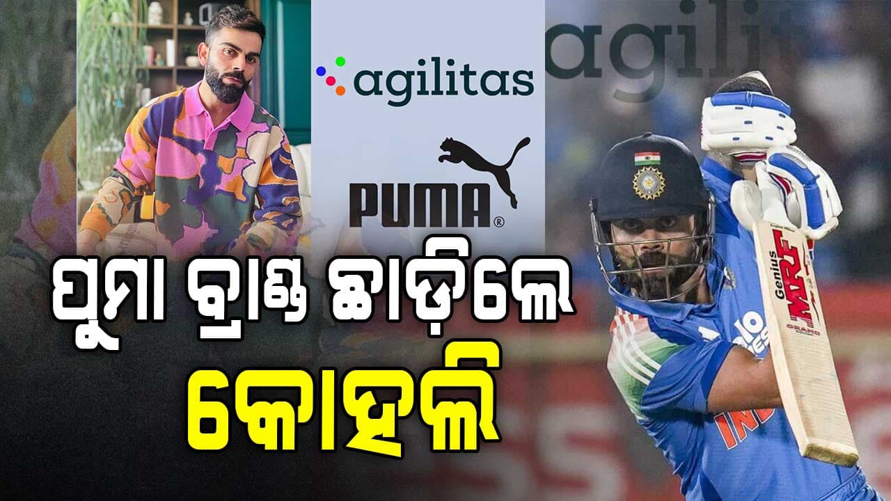 ବିରାଟ କୋହଲି ୪୦ କୋଟି ଟଙ୍କା ନିବେଶ କରି ନିଜ ବ୍ରାଣ୍ଡ ପାଇଁ ନୂଆ ଅଧ୍ୟାୟ ଆରମ୍ଭ କରିଛନ୍ତି