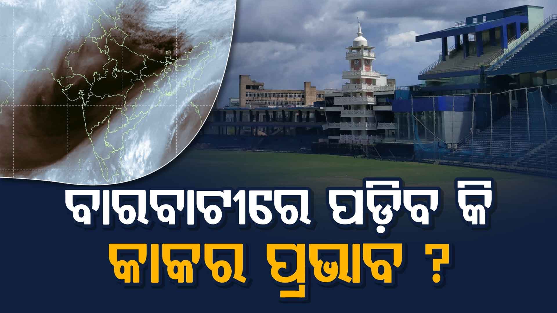 ପଶ୍ଚିମାଝଡ଼ ସୁହାଇବ ନା କାକର ଯୋଗୁଁ ପ୍ରଭାବିତ ହେବ ଭାରତ-ଦକ୍ଷିଣ ଆଫ୍ରିକା T20