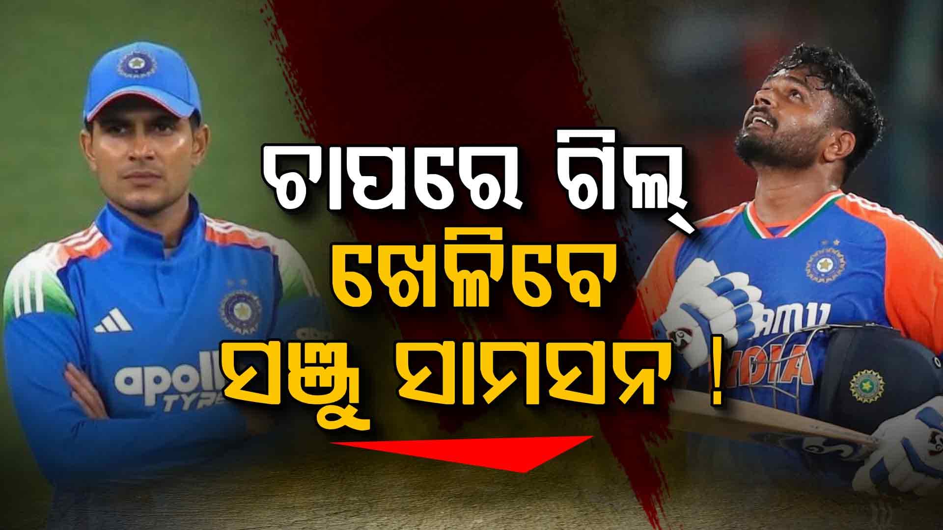 ବିଗତ ୧୬ ପାଳିରେ ଅର୍ଦ୍ଧଶତକ ମାରିବାରେ ଗିଲ୍‌ ବିଫଳ; ଚଣ୍ଡିଗଡ଼ରେ ଖେଳିବେ ତ ?