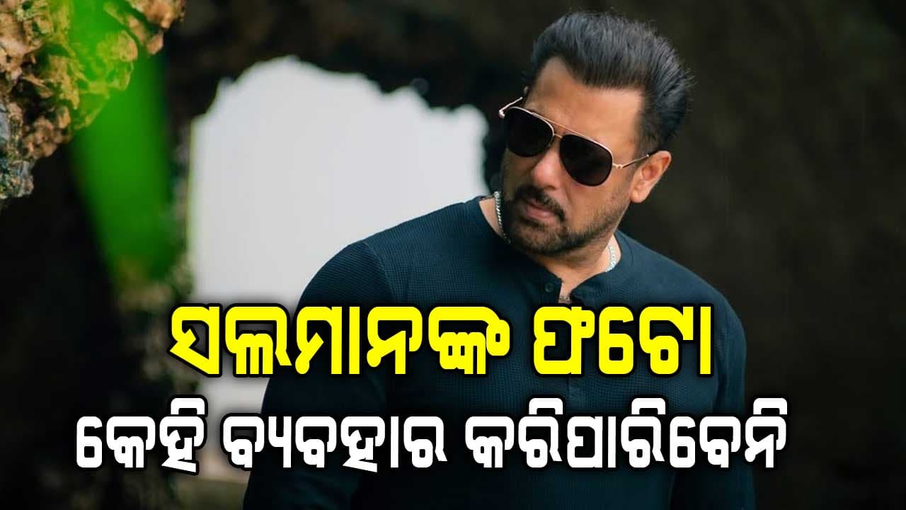 ଐଶ୍ୱର୍ଯ୍ୟା ରାୟ ଏବଂ ଅମିତାଭଙ୍କ ପରେ ଏବେ ସଲମାନ ଦିଲ୍ଲୀ ହାଇକୋର୍ଟରେ ପହଞ୍ଚିଲେ: କୋର୍ଟ ଦେଲେ ବଡ଼ ନିଷ୍ପତ୍ତି